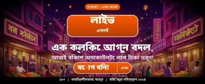 বিশাল বোনাস জিতুন এখনই banner